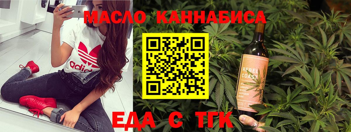 Еда ТГК марихуана  Вход с VPN  Ярцево 