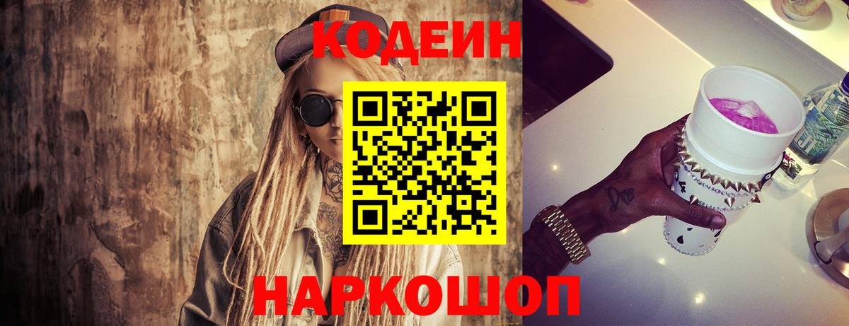 Codein Purple Drank Ярцево