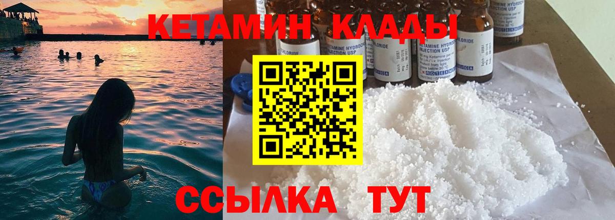 Кетамин VHQ Ярцево