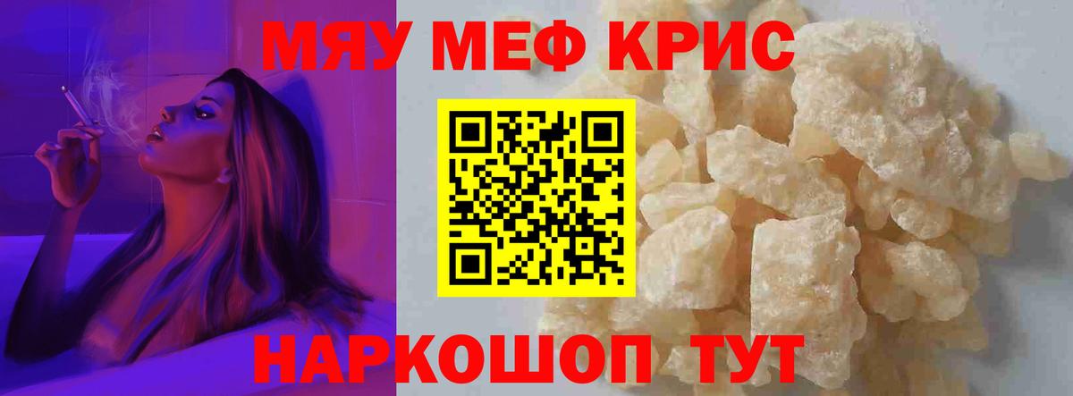 Мефедрон  Ярцево